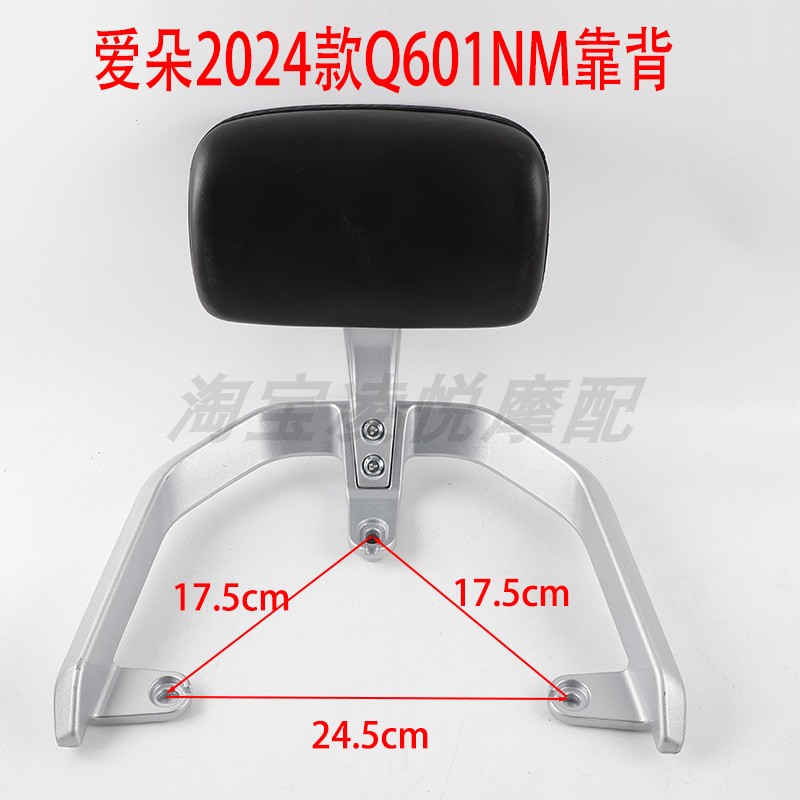 适用爱玛爱朵2024Q601NM电动车后尾架靠背扶手倚靠垫支架拉手配件