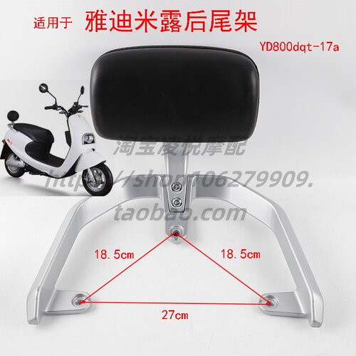 适用于雅迪米露电动车尾架靠背YD80DQT-17A铝合金扶手靠垫