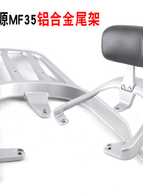 适用于绿源MF35电动车尾架靠背加厚铝合金尾箱后衣货架靠垫支架