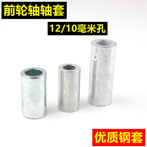 电动摩托车前轮轴轴承套路虎鬼火福喜巧格前轮轴村套居中协调轴套