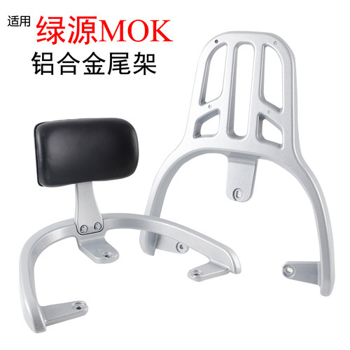 适用绿源MOK电动车靠背后货架LY1000DT-16铝合金尾架尾箱衣架