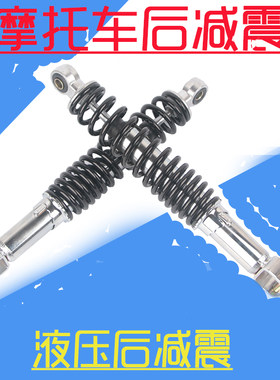 适用摩托踏板车后减震叉口避震器GY6 125 150防震器鬼火路虎迅鹰