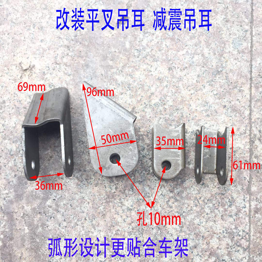 油改电平叉 减震吊耳加厚加宽大吊耳骠骑战速小龟鬼火王平叉支架|msdalam kategori motosikal/Equipment/Fitting, Aksesori motosikal, motosikal Frame - dari Buy2taobao.com untuk memberikan perkhidmatan ejen Taobao profesional membeli