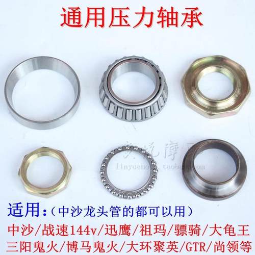 包邮中沙压力轴承战速迅鹰祖玛骠骑鬼一压力锥形轴承方向轴碗套碗