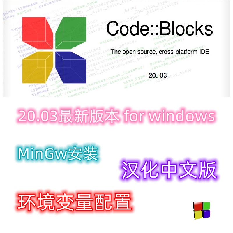 codeblocks安装c/c++编程环境配置c语言学习windows for mac 商务/设计服务 企业形象VI设计 原图主图