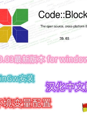 codeblocks环境配置c/c++安装/opengl/opnecv/fortran/windows