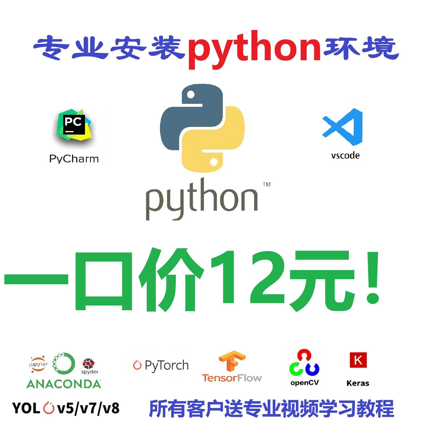 python安装/pycharm远程安装/vscode环境配置/jupyter/anaconda图片