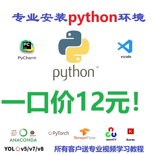 python安装/pycharm远程安装/vscode环境配置/jupyter/anaconda