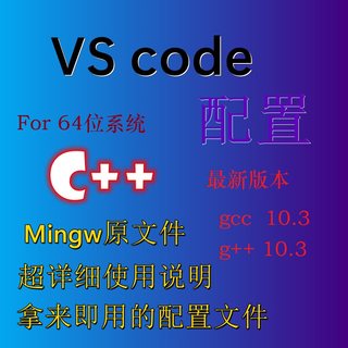 VScode配置C/C++多文件 Mingw下载opencv/opencl/engin/Fortran