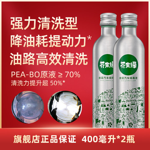 芥末绿汽车燃油宝汽油添加剂聚醚胺PEA除碳剂清洗节油提动力 - 封面