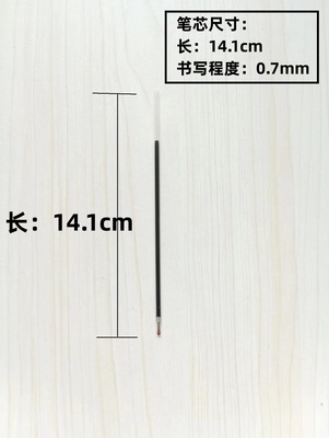 14.1CM直径3MM速干可裁切DIY细直管黑蓝红多色笔油性笔芯顺滑批发