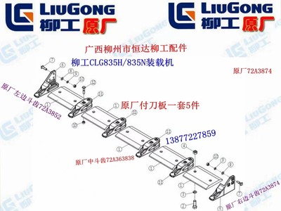 柳工835/835H/835N装载机主刀板/活动付刀板/活动中斗齿/左右边齿