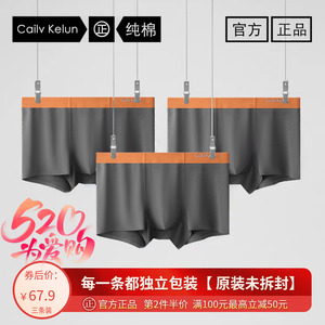 Cailv Kelun&CK男士内裤纯棉正品平角透气无痕四角冰丝运动莫代尔