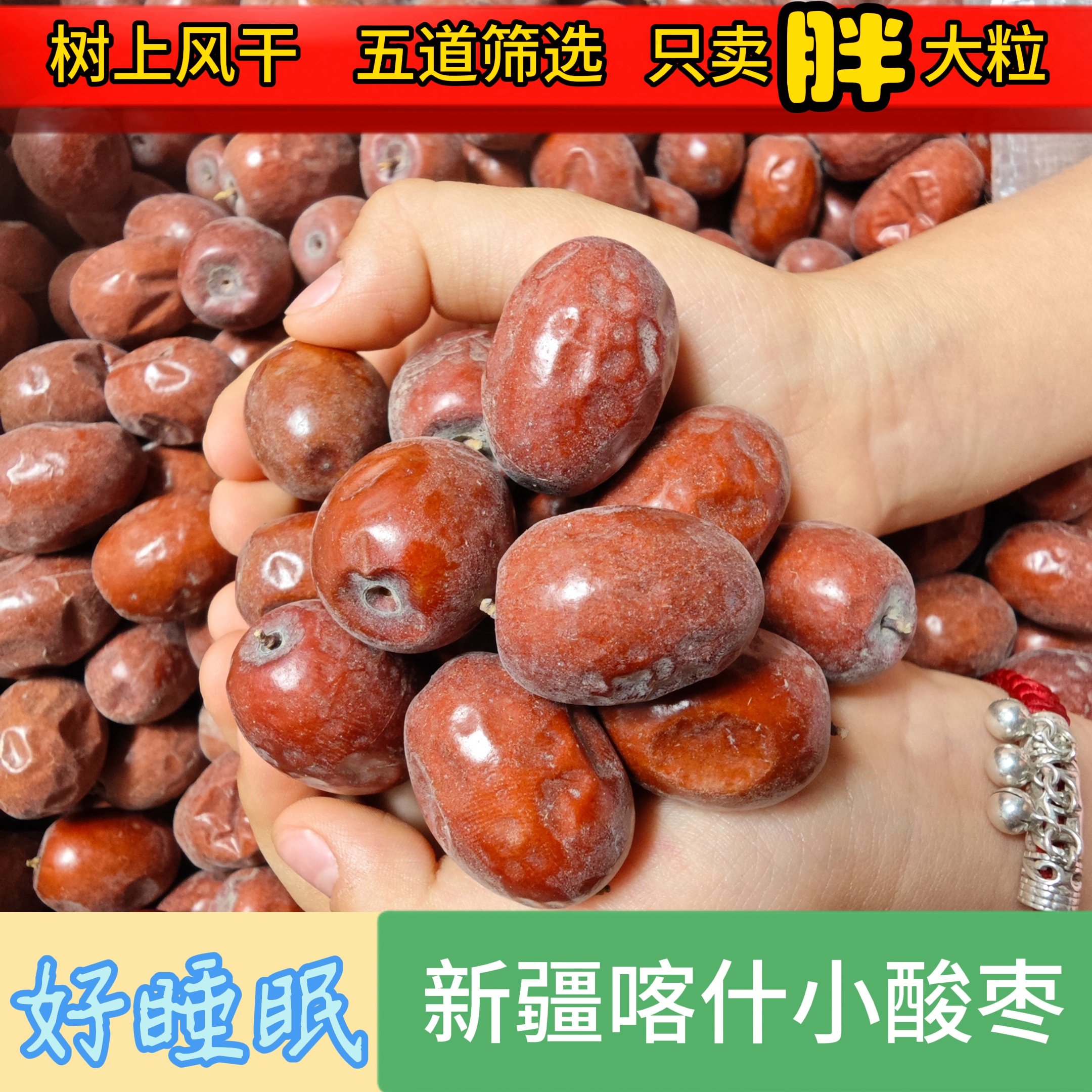 新疆喀什荒野小长酸枣原色吊风干孕妇深度好睡眠休闲零食解馋500g