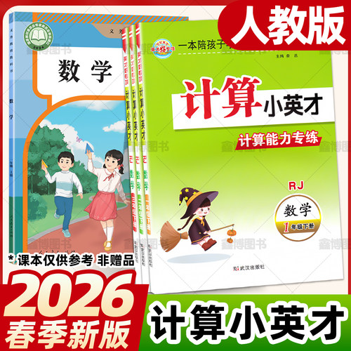 26春计算小英才人教版小学数学