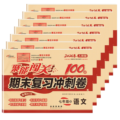 100分期末复习冲刺卷七年级科学