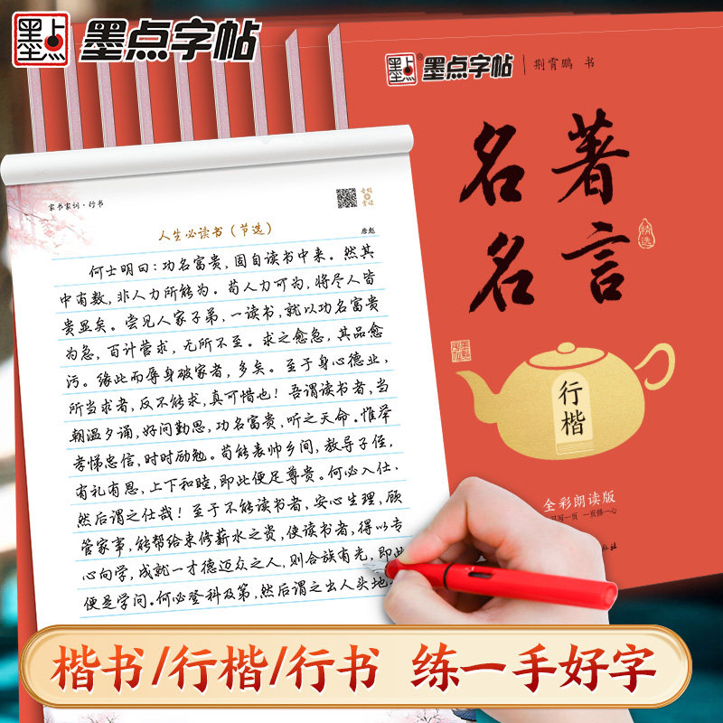 墨点字帖执笔写经典荆霄鹏楷书行楷字帖唐诗宋词三百首控笔训练字帖成人练字硬笔书法练字本初学者学生字帖练字帖钢笔临摹正楷字帖