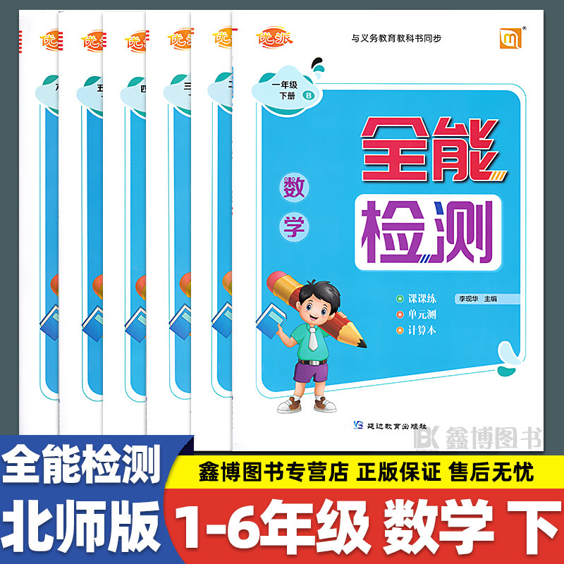 优派全能检测 北师大版小学数学二年级上册下册数学练习册一年级三年级四年级五六年级 课时作业本 延边教育出版社怎么看?
