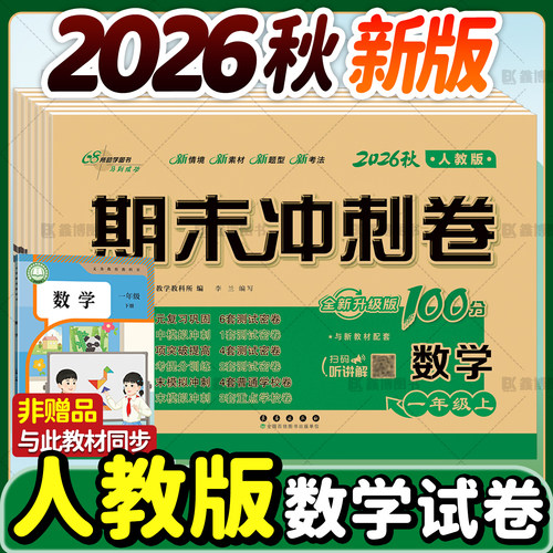 2026秋新版人教版数学试卷