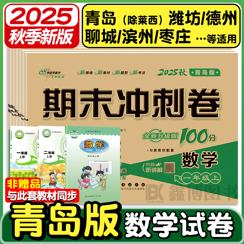2025秋六三制青岛版小学数学试卷