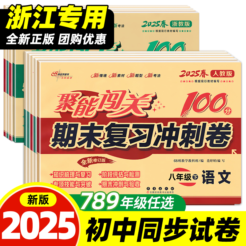 【浙江专用】初中期末复习冲刺卷