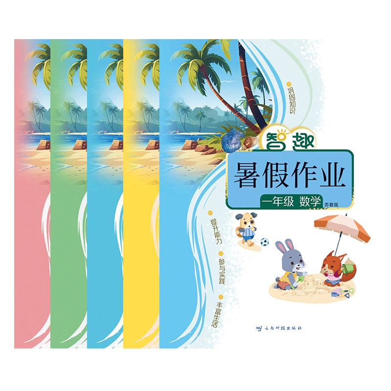 2026智趣暑假作业苏教版数学小学