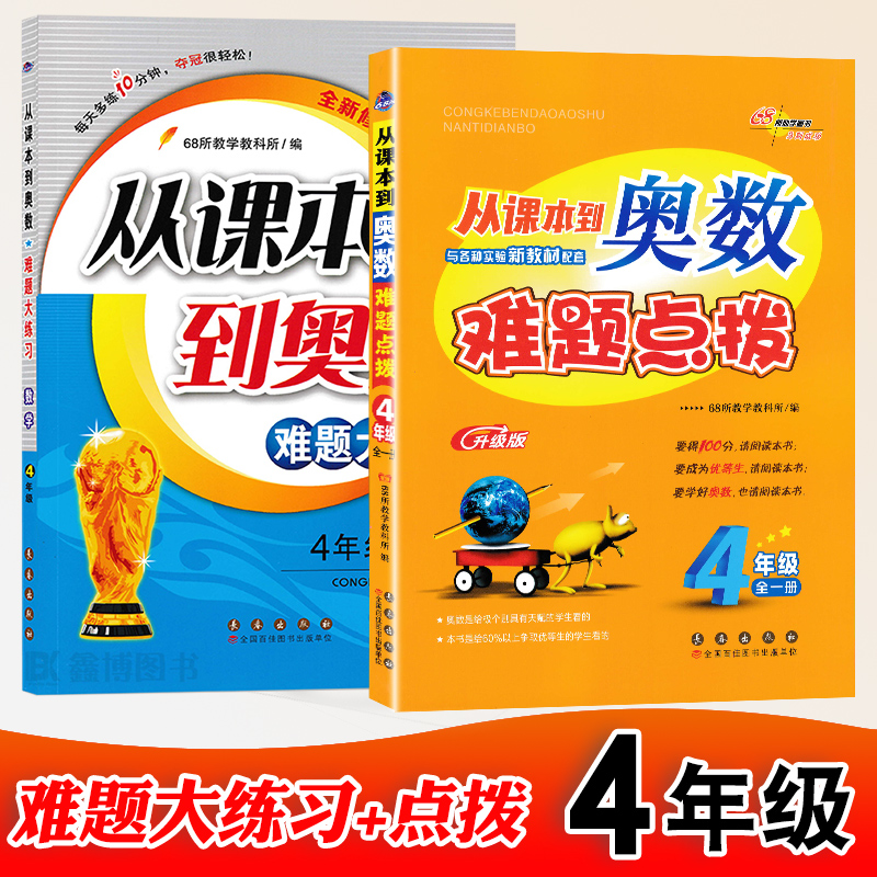 从课本到奥数四年级点拨+练习题