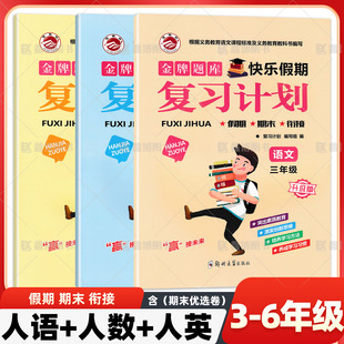 2026寒假作业一年级二年级三年级四年级五六年级上册语文数学英语全套人教北师苏教西师金牌题库快乐假期复习计划假期衔接天天练