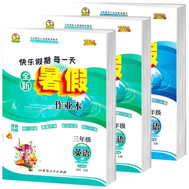 2025暑假作业外研版英语三年级起点三年级四年级五年级下册小学优秀生全新暑假作业本外研社假期衔接作业