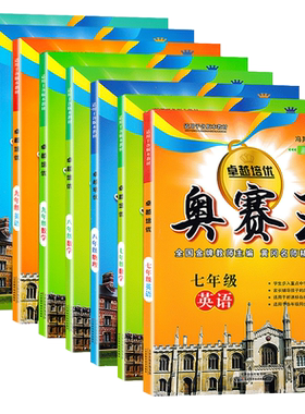 卓越培优奥赛王九年级物理
