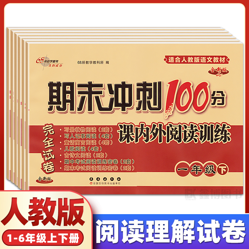 阅读理解训练试卷小学语文