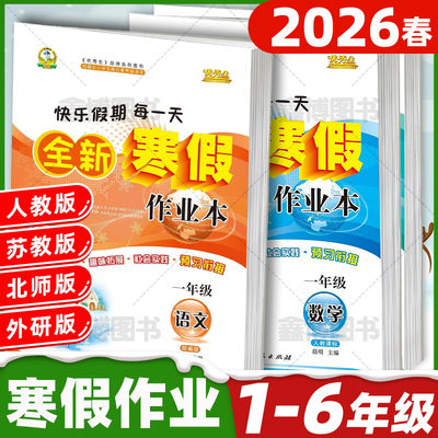 2026春优秀生小学寒假作业