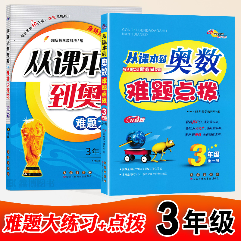 从课本到奥数三年级点拨+练习题