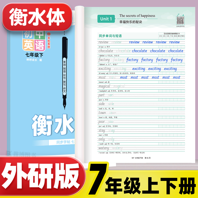 2025新教材版初中外研版英语字帖