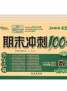 2026秋新版冀教版小学数学试卷