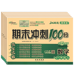 2026春新版冀教版小学数学试卷