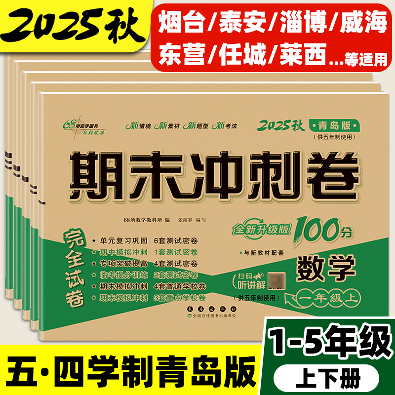 2025秋新青岛版五四学制数学试卷