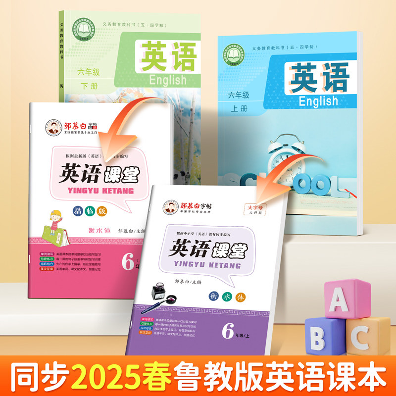 五四制鲁教版英语字帖衡水体初中