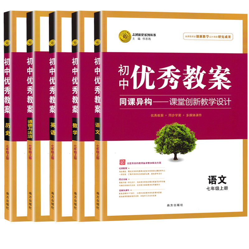 志鸿优化初中优秀教案七年级