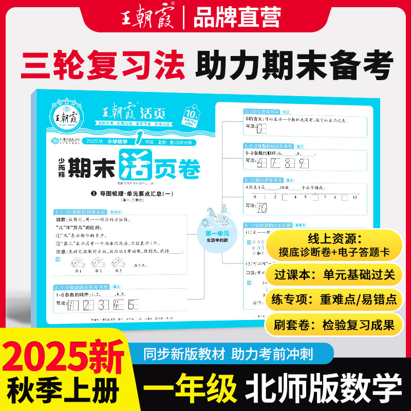 2025秋新版王朝霞试卷活页期末卷小学生北师大版数学期末试卷测试卷全套三年级四年级五年级六年级上册全套