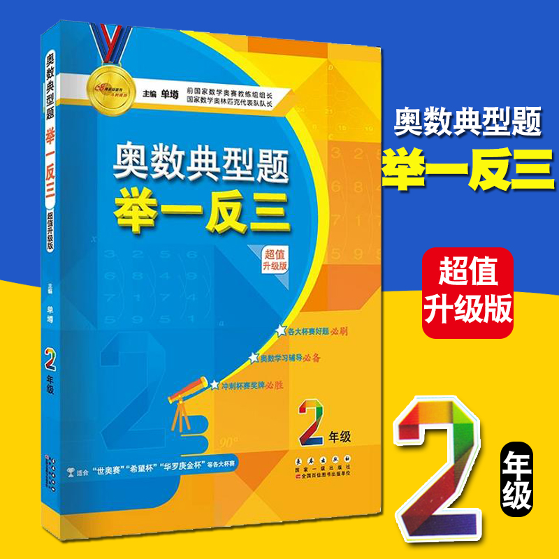 2年级奥数186页