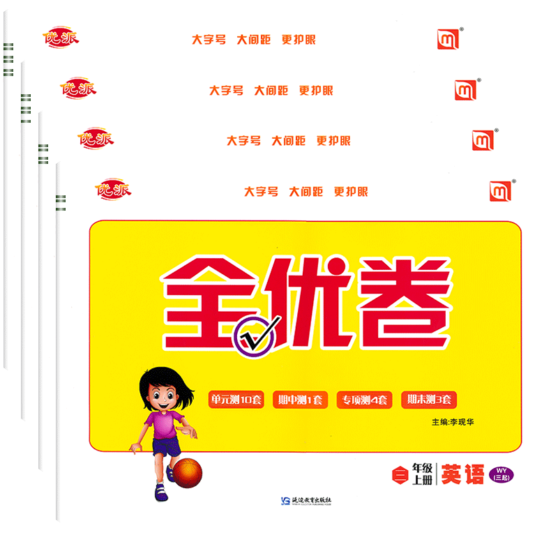 2026秋全优卷外研版英语试卷