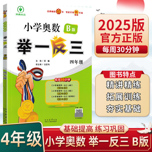 小学奥数举一反三四年级