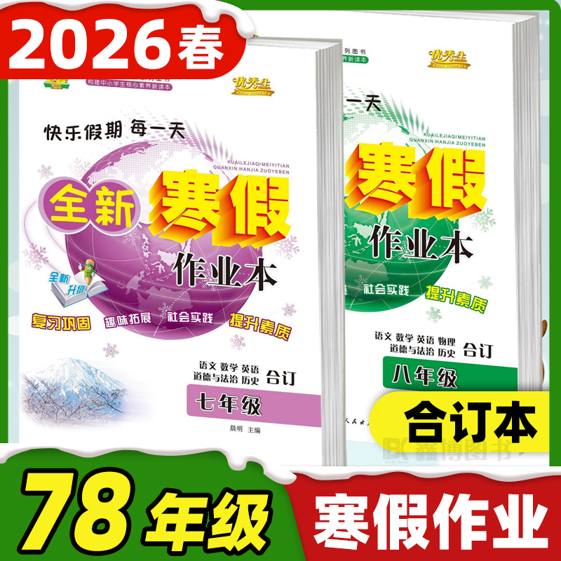 初中生寒假作业合订本