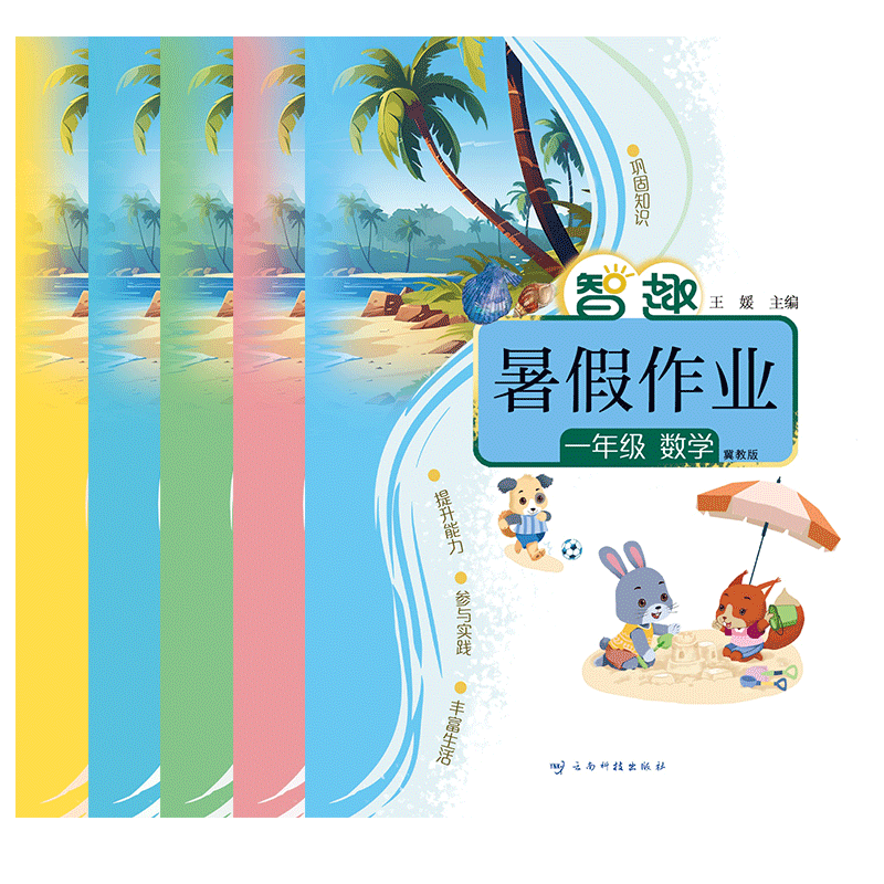 2026智趣暑假作业冀教版数学小学