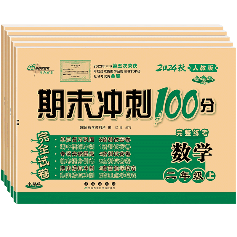 期末冲刺100分五年级数学人教版