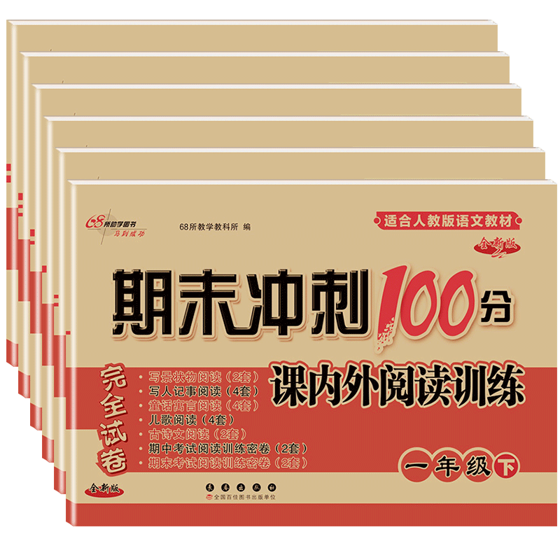 阅读理解训练试卷小学语文