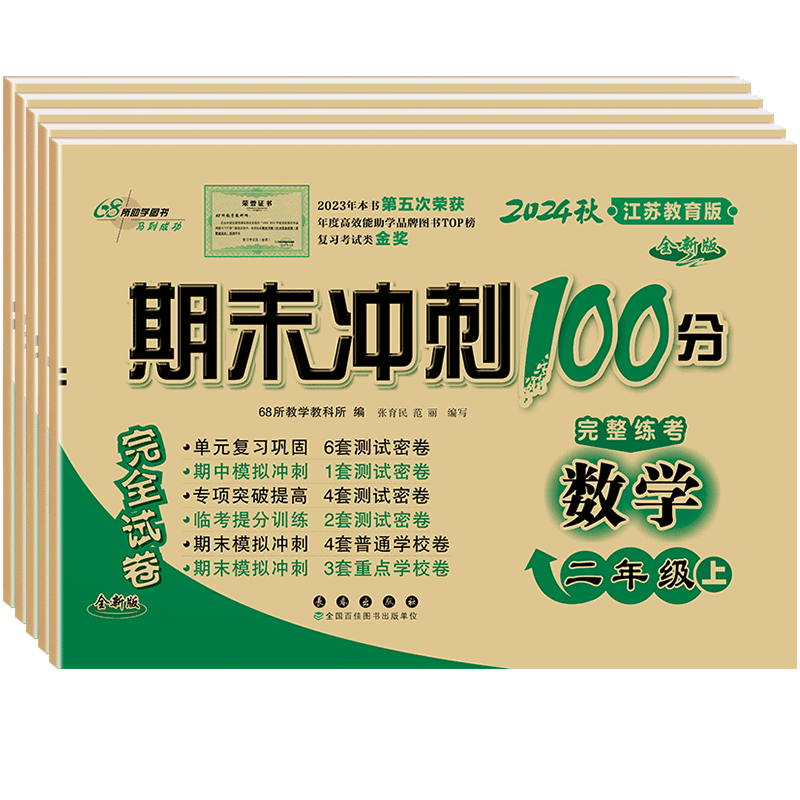 2026秋新版苏教版小学数学试卷
