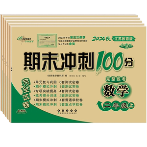 2026春新版苏教版小学数学试卷