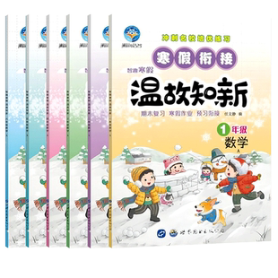 2026智趣温故知新暑假作业数学人教版小学生一年级二年级三年级四年级五年级下册暑假作业复习预习暑假衔接